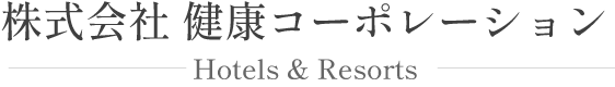 株式会社 健康コーポレーション【公式】|沖縄のホテル・宿泊施設運営・レストラン運営